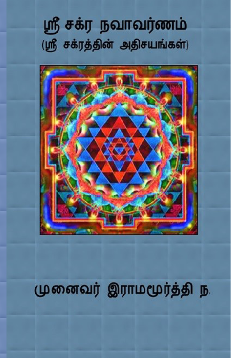 Navavarna Tamil