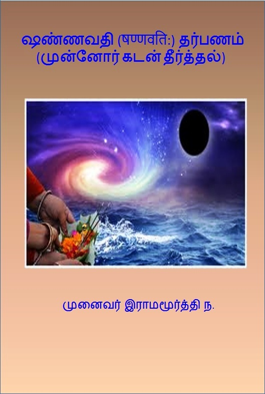 Shannavati Tamil
