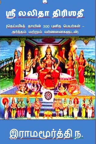 Trishatee-Tamil